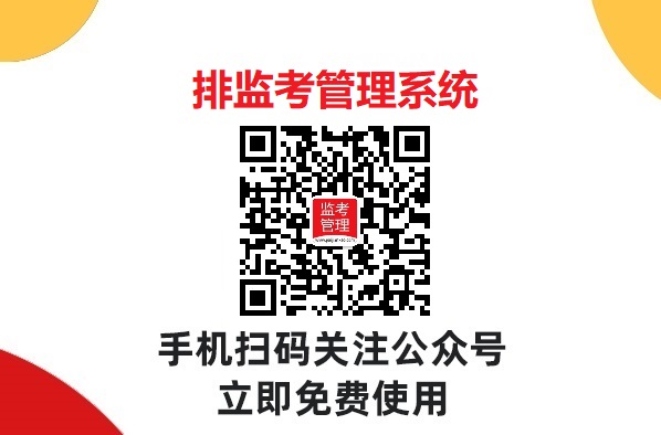 排監(jiān)考系統(tǒng)是一種非常實(shí)用的教育系統(tǒng)